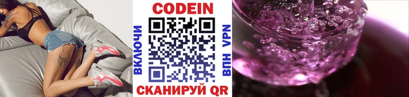 Codein напиток Lean (лин)  Ворсма 